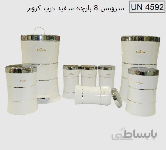 سرويس 8 پارچه سفيد درب كروم یونیک مدل UN-4592