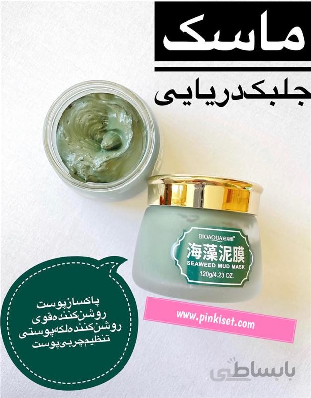 ماسک صورت جلبک دریایی بیوآکوا - BIOAQUA
