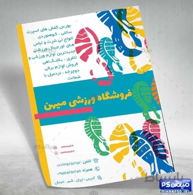 تراکت فروشگاه لوازم ورزشی
