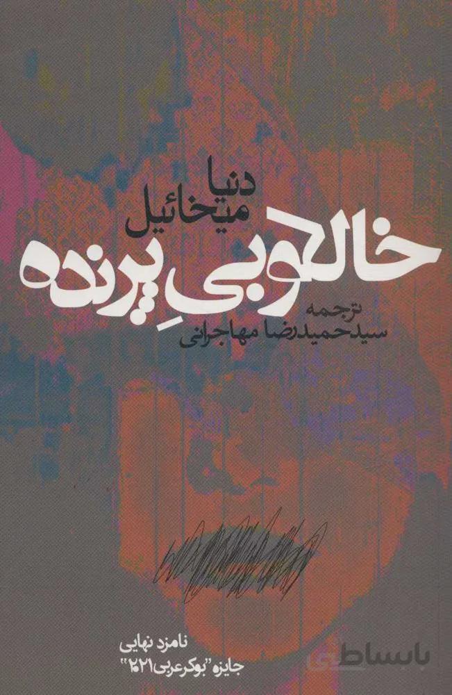 خالكوبي پرنده (كد ناشر : 114)