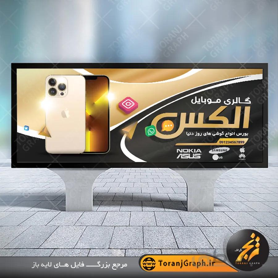 نمونه طرح بنر موبایل فروشی