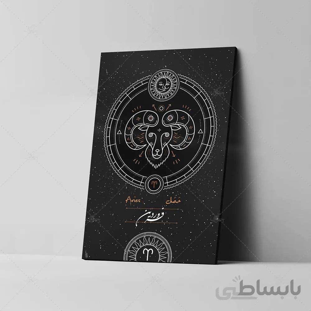 تابلو شاسی مدل نماد ماه تولد فروردین کد 4G7001