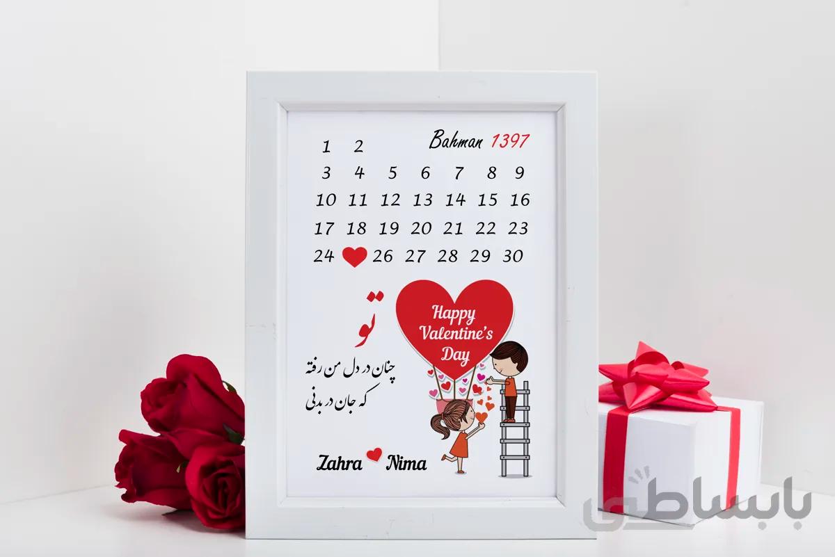lov5 تقویم عشق کد