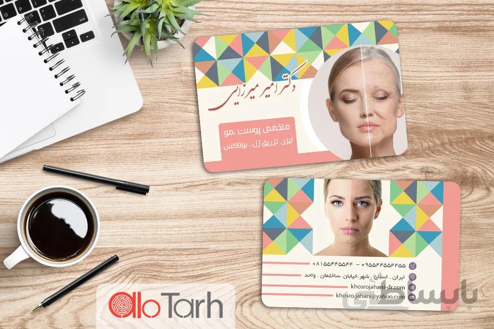 طرح کارت ویزیت دکتر پوست و مو