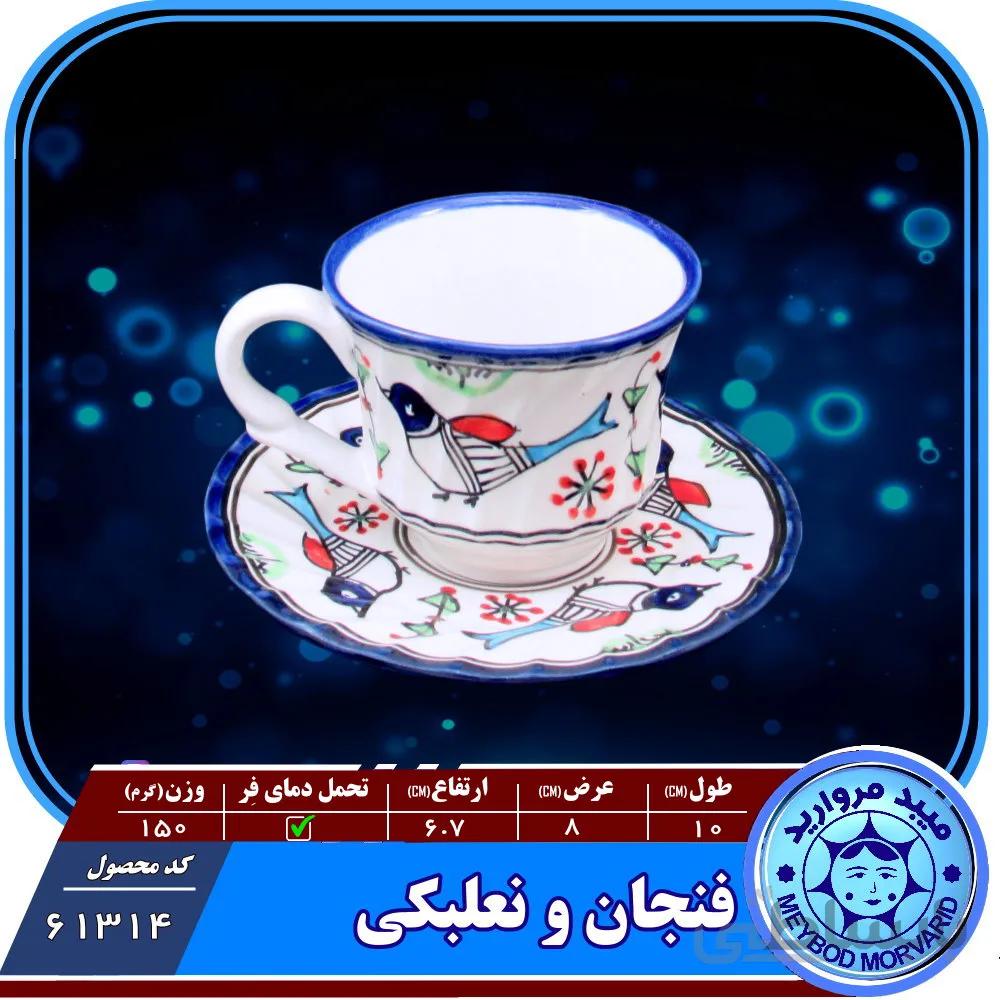 فنجان ونعلبکی چینی میبد مروارید طرح مرغی رنگی