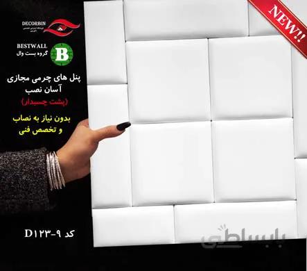 پنل چرمی پشت چسبدار D123-9
