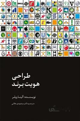 طراحی هویت برند