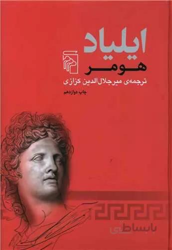 ايلياد (كد ناشر : 141)