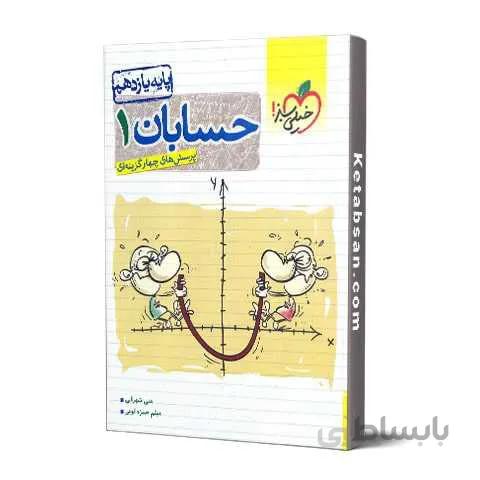 حسابان یازدهم تست خیلی سبز