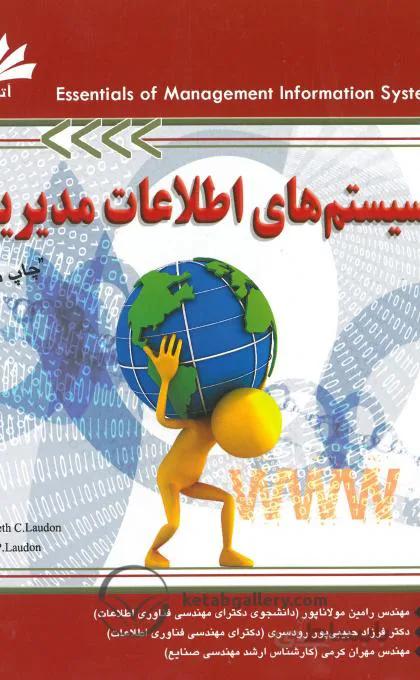 سیستم های اطلاعات مدیریت