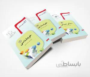 دوره ۳جلدی نوجوان و مهارت های زندگی