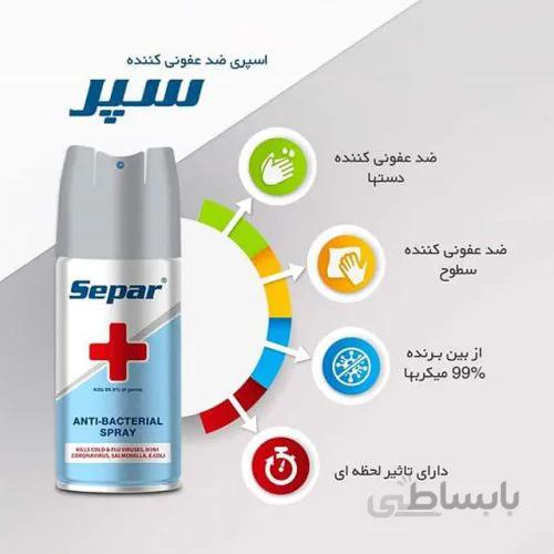 اسپری ضدعفونی کننده دست سپر 150 میلی لیتری ا -
