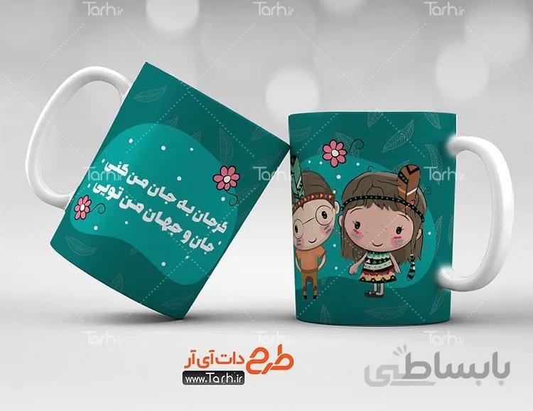 لیوان سرامیکی با طرح عاشقانه کد 449598