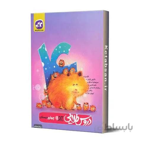 دروس طلایی چهارم ابتدایی کاگو