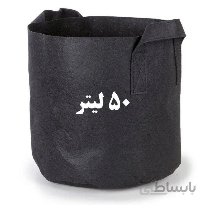 گلدان پارچه ای 50 لیتری