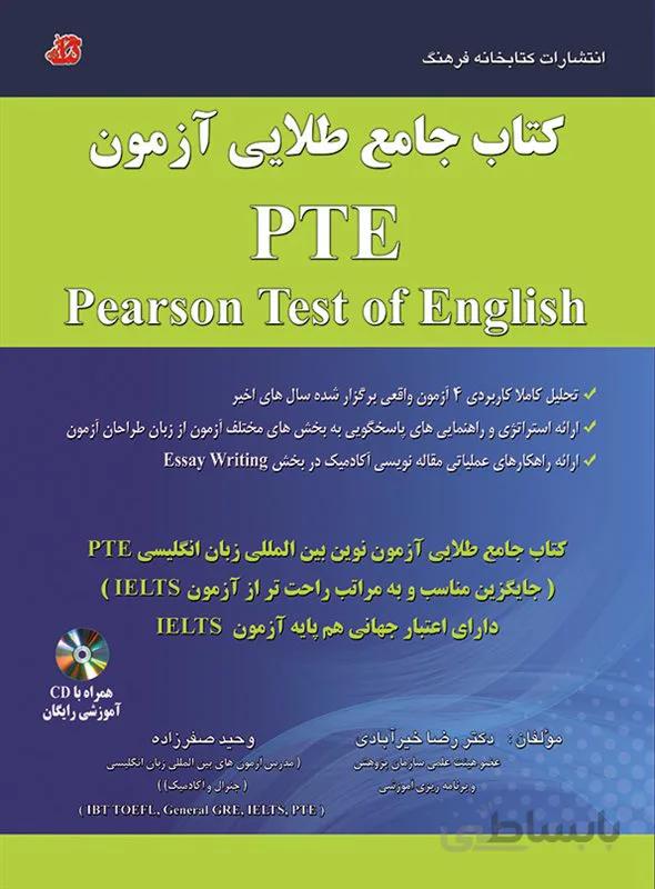 کتاب جامع طلایی آزمون PTE