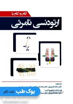 گام به گام با ارتودنسی نامرئی