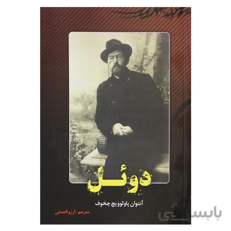 دویل