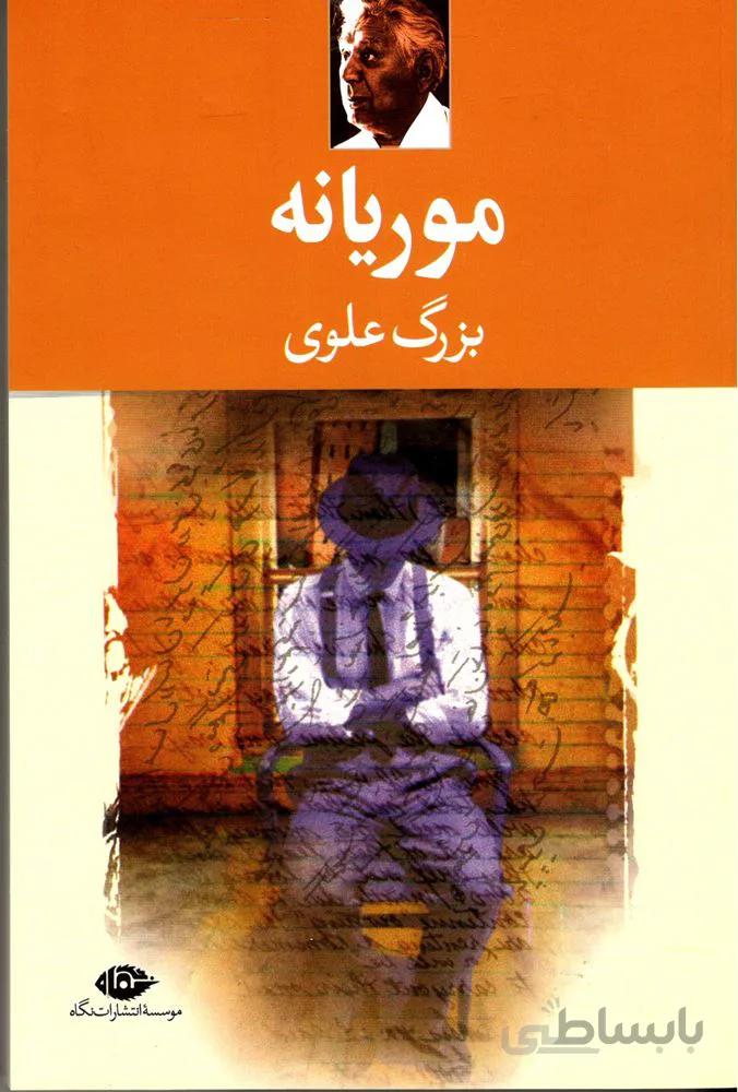 موريانه (كد ناشر : 107)