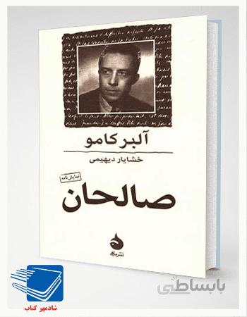 کتاب صالحان (پالتویی)