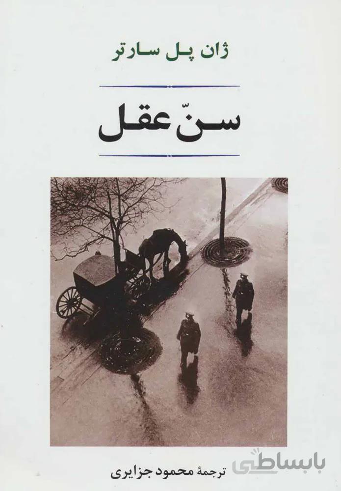 سن عقل (كد ناشر : 125)