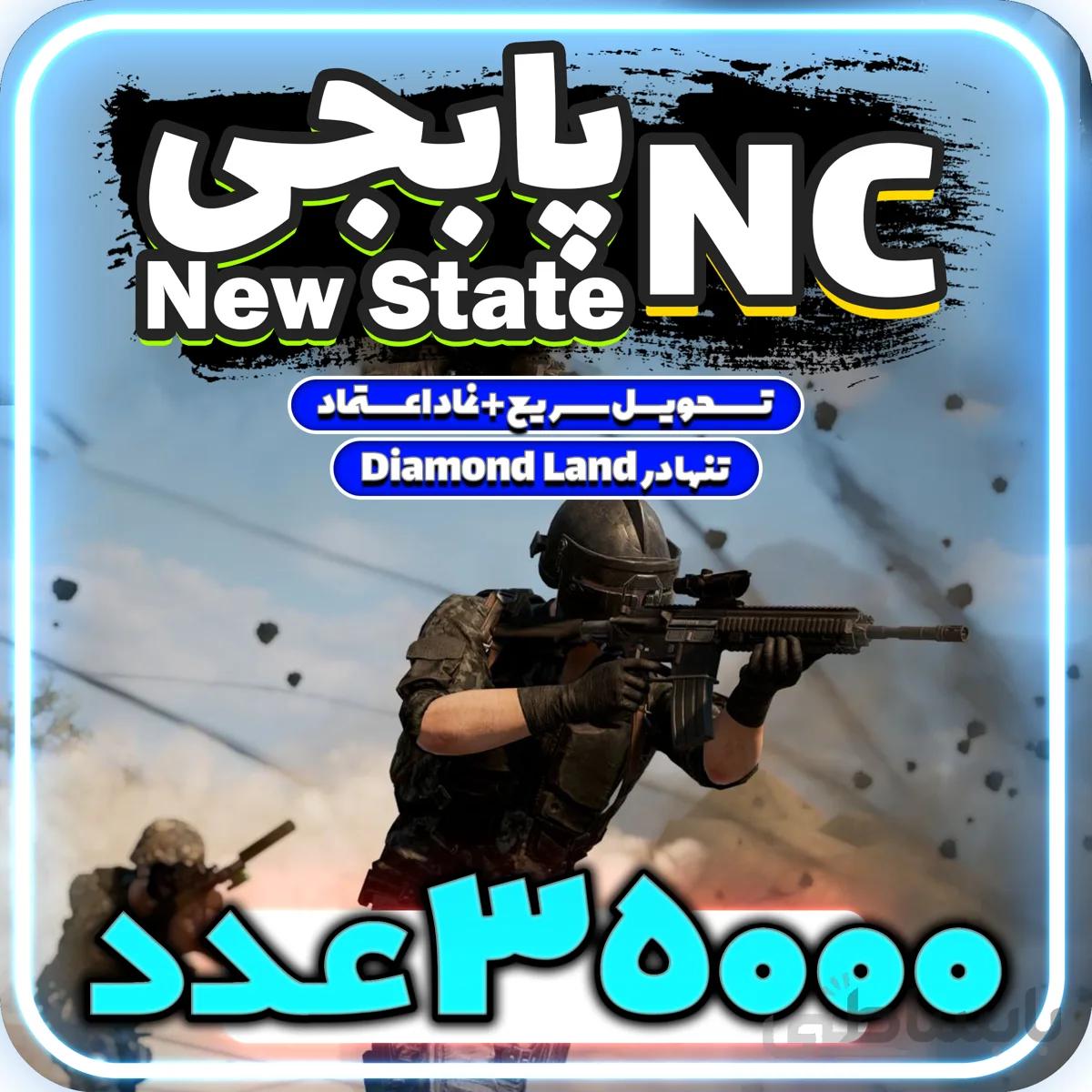 خرید 35000 ان سی پابجی نیو استیت