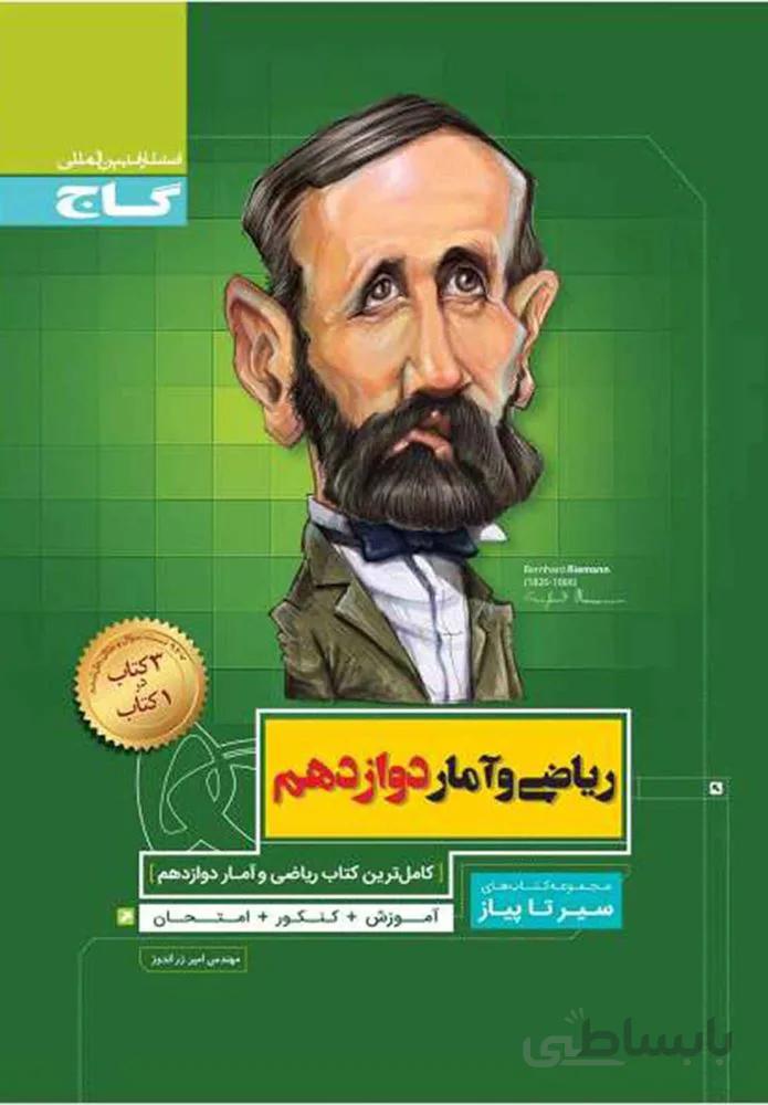 کتاب ریاضی و آمار دوازدهم انسانی سری سیر تا پیاز (کد ناشر : 237)