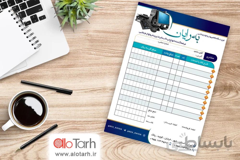 طرح فاکتور لوازم جانبی فروشی لایه باز