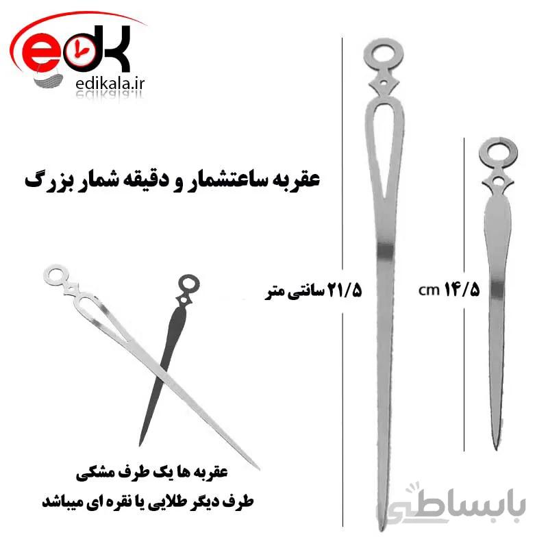 عقربه ساعت بزرگ ,ساعت شمار و دقیقه شمار نقره ای