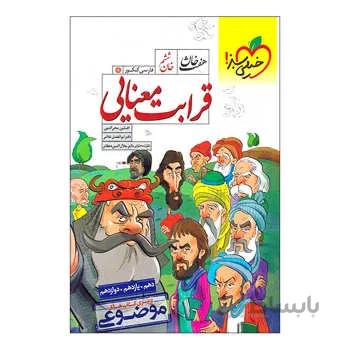 خيلي سبز (موضوعي) - هفت خان 6 قرابت معنايي