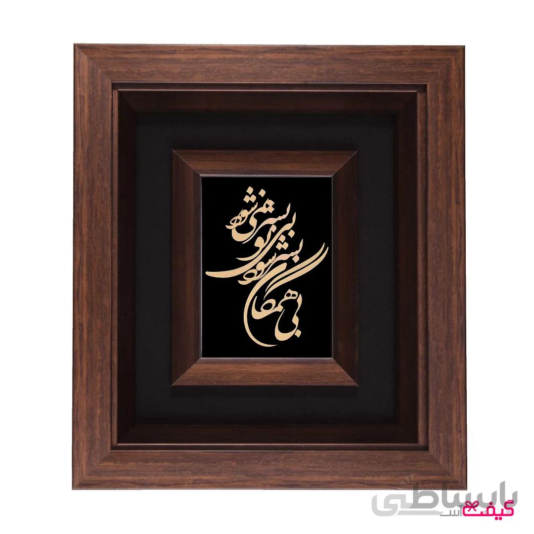 تابلو ورق طلا طرح بی همگان بسر شود