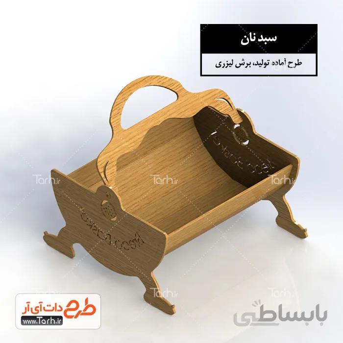 طرح لیزر سبد نان
