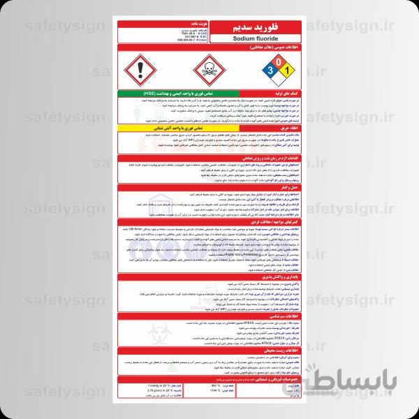 9859 – فلورید سدیم
