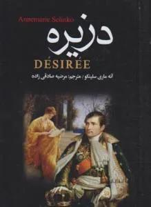 دزیره