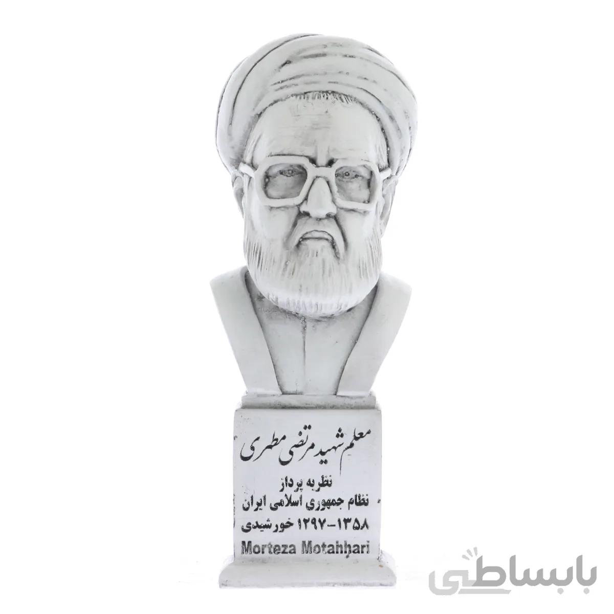 سردیس استاد مطهری