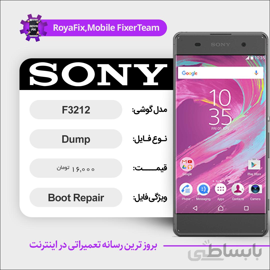 دامپ هارد سونی SONY F3212 emmc dump تست شده