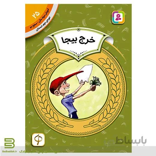 آموزش سواد مالی سطح دو 25 (خرج بیجا)