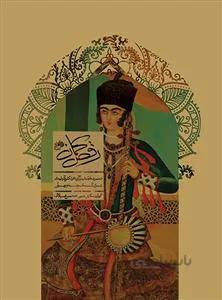 رقص کمان
