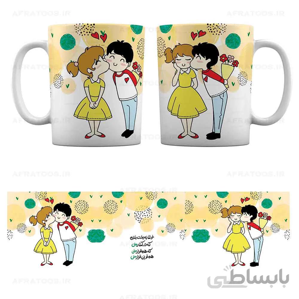 ماگ دو نفره عاشقانه طرح « خوشا به بخت بلندم » کد 505