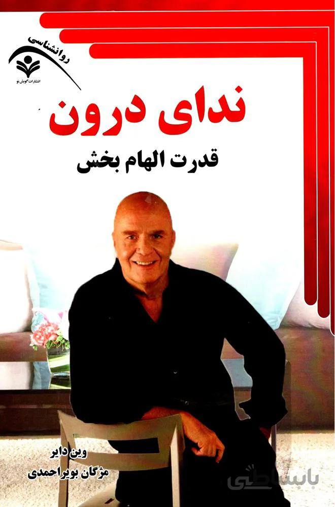 نداي درون (كد ناشر : 121)
