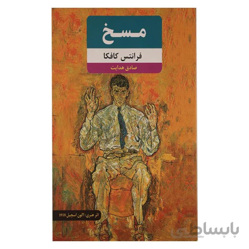 مسخ