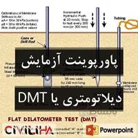 آزمایش دیلاتومتری یا DMT