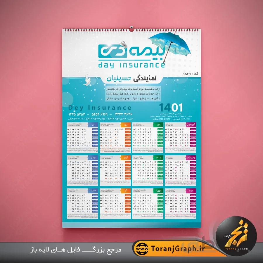 تقویم دیواری لایه باز بیمه دی