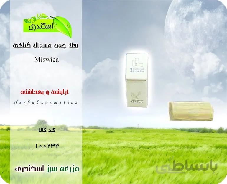 یدک چوب مسواک گیاهی میسویکا