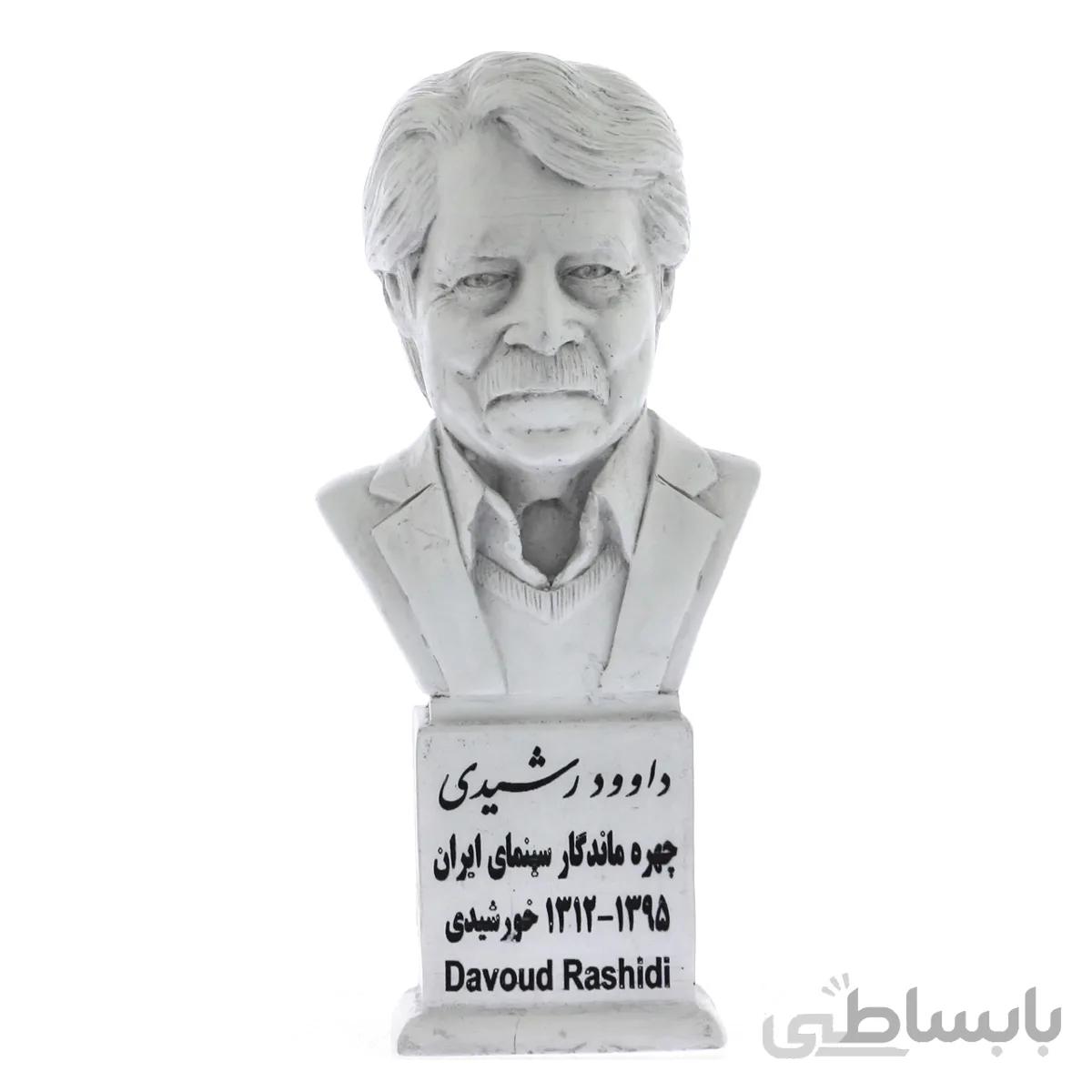 سردیس داوود رشیدی
