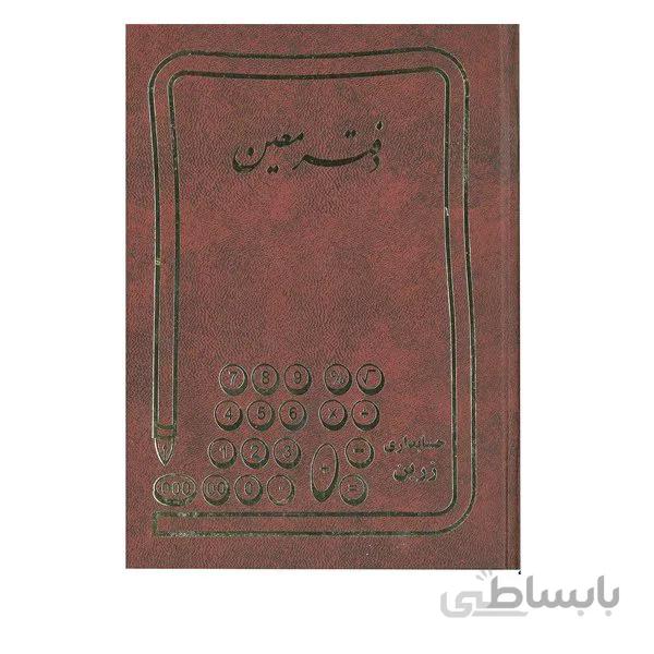 دفتر معین حسابداری زرین 160 برگ