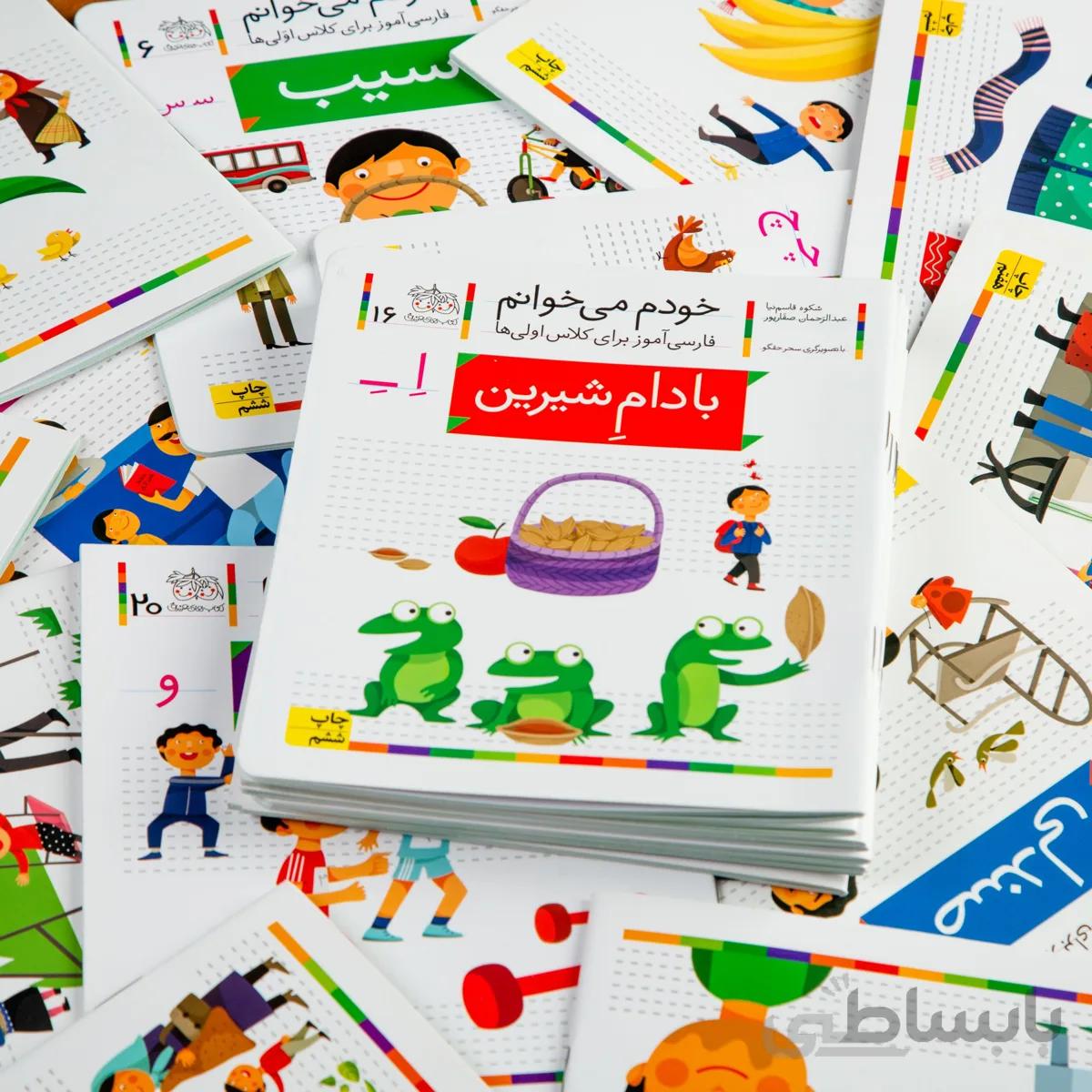 مجموعه خودم می خوانم کتاب بادام شیرین