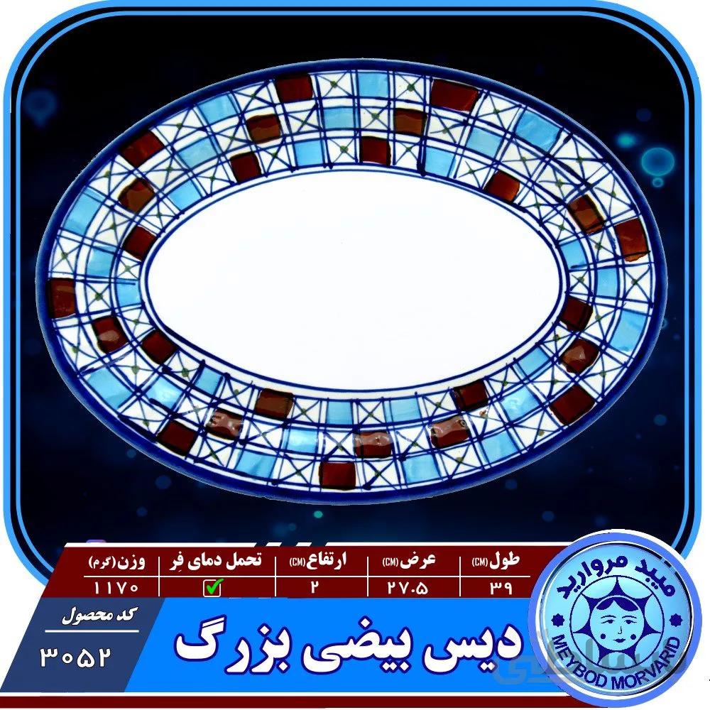 دیس بیضی بزرگ چینی یبد مروارید طرح شطرنجی