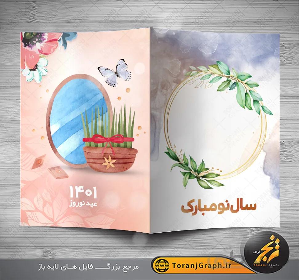کارت پستال تبریک نوروز