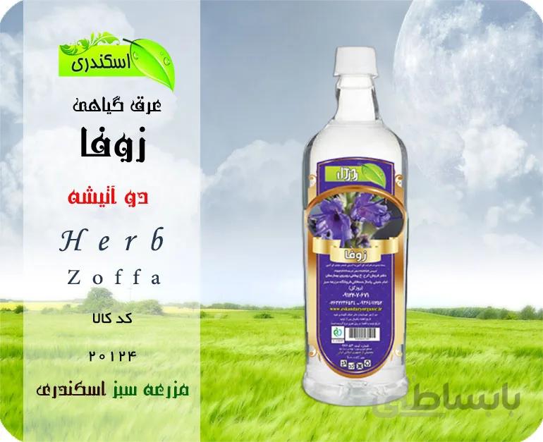 عرق زوفا اصل